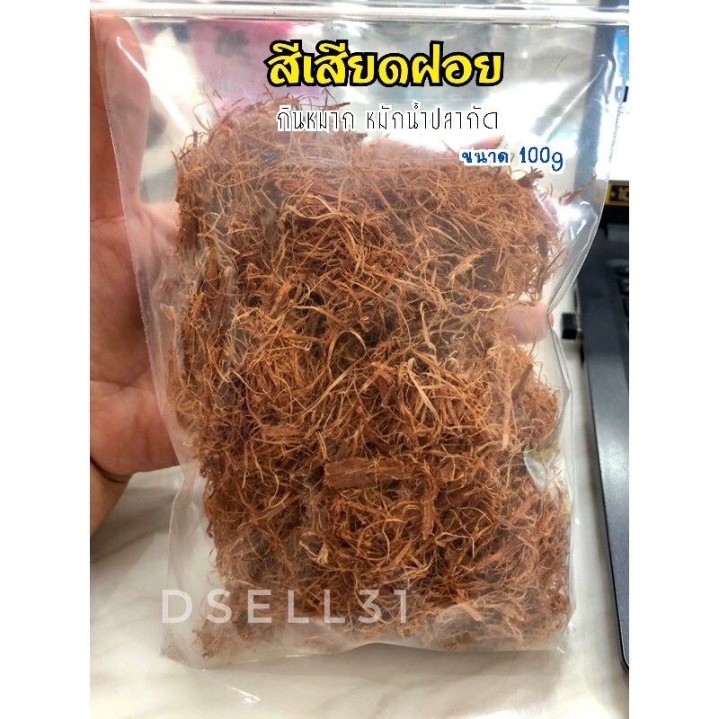 สีเสียดฝอย-สีเสียดกินกับหมาก-acacia-catechu-eaten-with-betel-leaves-สีเสียดหมักปลากัด-ขนาด100g