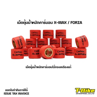 สินค้า เม็ดตุ้มน้ำหนักคาร์บอน X-MAX / FORZA 300-350 [11G-22G]