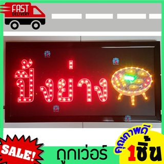 ป้ายไฟLED ร้านปิ้งย่าง ป้ายไฟสำเร็จรูป ร้านบุฟเฟ่ต์ Buffet ขนาด25x48cm ป้ายหน้าร้าน ป้ายร้านอาหาร ปิ้งย่างเกาหลี