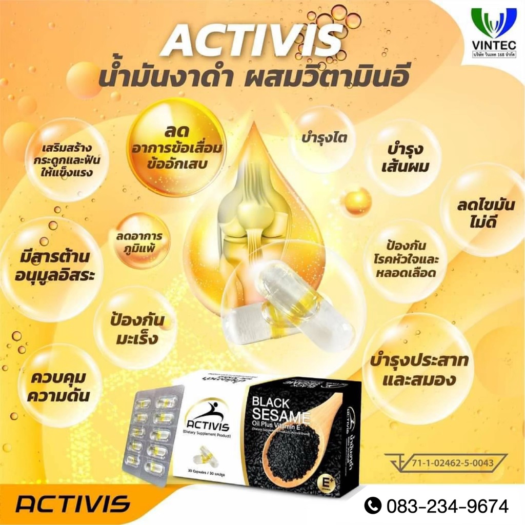 ACTIVIS (แอคทิวิส) น้ำมันงาดำ ผสมวิตามินอี (Black Sesame Oil plus ...