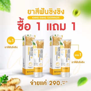 ภาพหน้าปกสินค้ายาสีฟันขิงขิง 1 แถม 1 290 พร้อมส่ง! ที่เกี่ยวข้อง