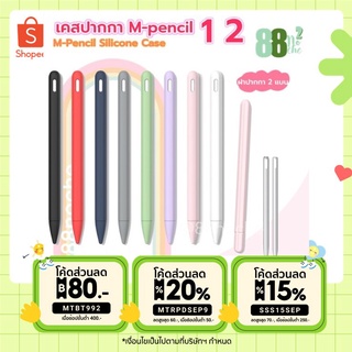 [[พร้อมส่งทุกสี !! ]] M-Pencil Case HUAWEI MPencilเคสปากกา mpencil ซิลิโคน เคสซิลิโคน  ปลอกปากกาซิลิโคน เคสปากกา