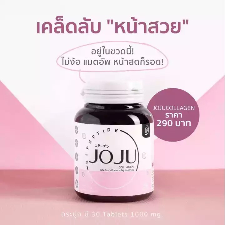 ส่งฟรี-ร้านค้าใหม่joju-collagen-โจจู-คอลลาเจน-ผิวขาว-หน้าใส-จากญี่ปุ่น