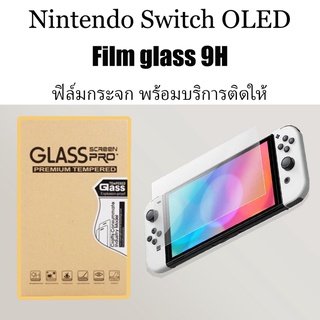 Nintendo Switch OLED : ฟิล์มกระจก Nintendo Switch OLED พร้อมบริการติดให้