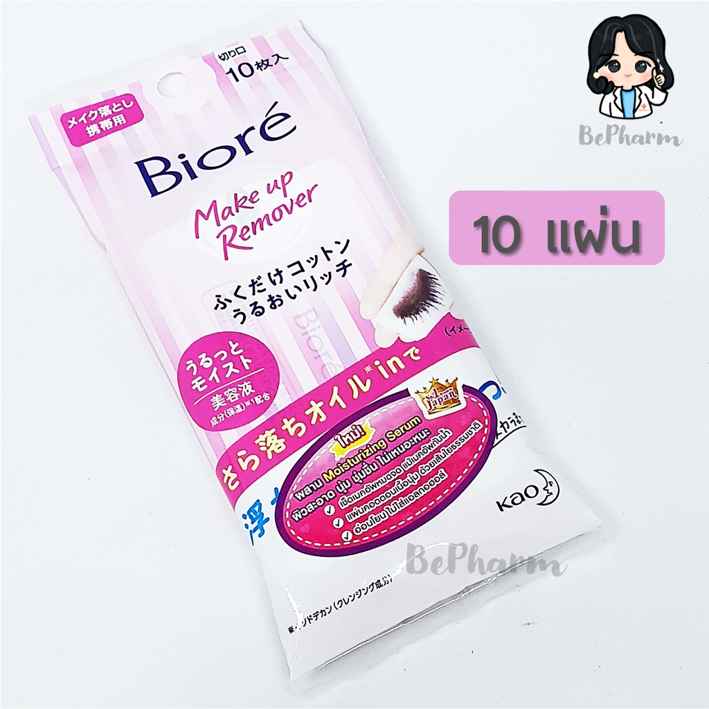 แผ่นเช็ดเครื่องสำอาง-biore-makeup-remover-cleansing-cotton-10-แผ่น-บิโอเร-biore-cotton-biore-cleansing-sheet