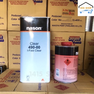 แลคเกอร์ nason 2K 4:1 (เนสัน) 490-00 I-Fast Clear ขนาด 3.2 ลิตร / I ...