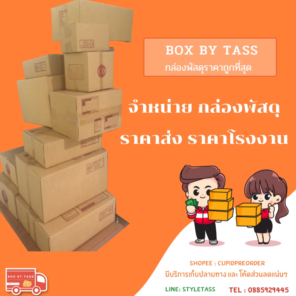 กล่องไปรษณีย์-พร้อมส่ง-เบอร์-cd-พิมพ์จ่าหน้า-ฝาชน-ราคาส่ง-แพ็ค-10-20-size-15-x-15-x-15-cm