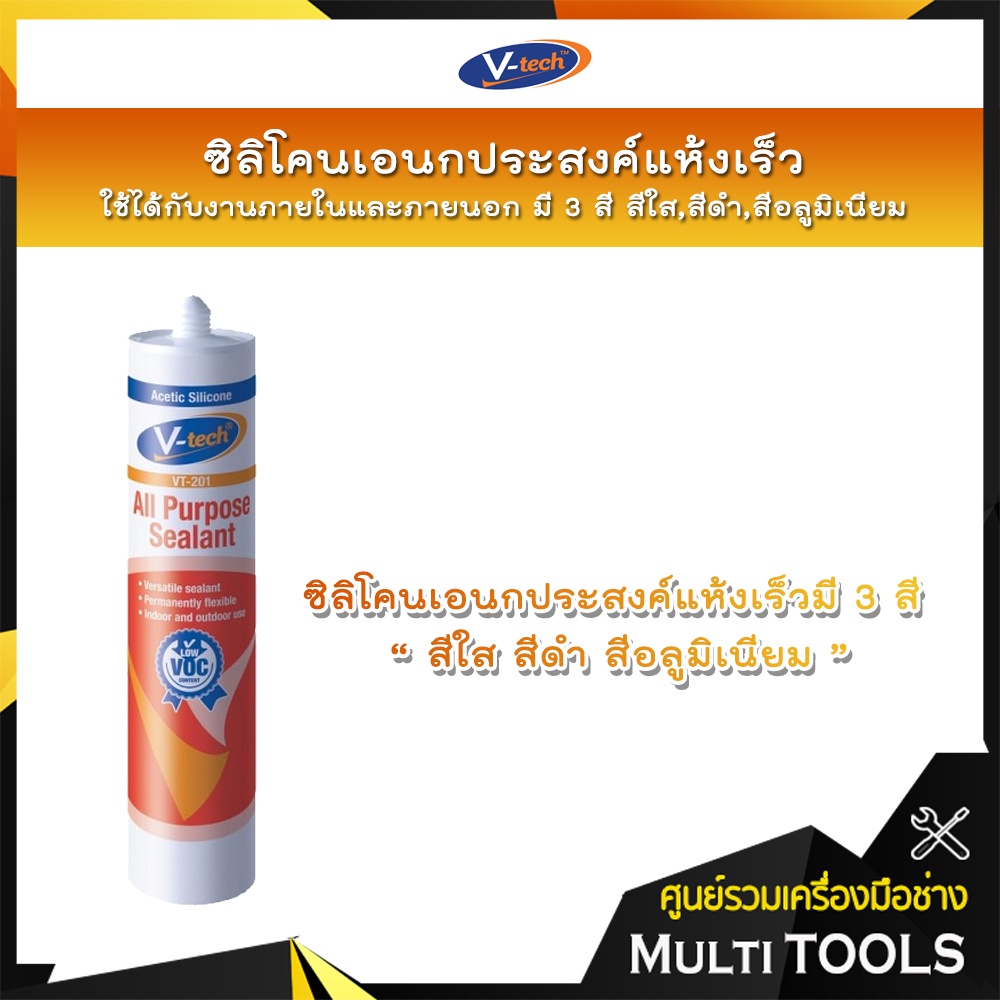 V-Tech ซิลิโคนเอนกประสงค์แห้งเร็ว VT-210 ใช้ได้กับงานภายในและภายนอก ...