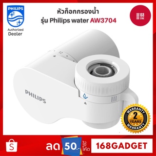 [พร้อมส่ง] Philips Water AWP3704 / AW3752 / AW3703 Filter tap หัวก๊อกน้ำ เครื่องกรองนํ้า หัวก็อกกรองน้ำ ดีไซน์กะทัดรัด