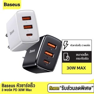 [แพ็คส่ง 1 วัน] Baseus หัวชาร์จเร็ว 3 พอร์ต PD 30W Max รองรับ USB-A &amp; Type C Fast Charge Adapter 13
