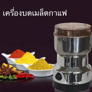 ภาพหน้าปกสินค้าเครื่องบดกาแฟ, เครื่องบดอาหารเครื่องเทศ, เครื่องปั่น, อาหารเด็ก, เครื่องบดแกง, เครื่องบดกาแฟ, เครื่องบดไฟฟ้า, เครื่องบด ซึ่งคุณอาจชอบราคาและรีวิวของสินค้านี้