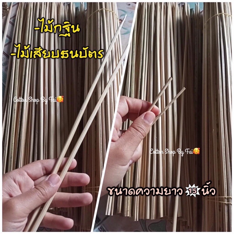 ไม้เสียบธนาบัตร-ไม้กฐิน-ยาว15นิ้ว