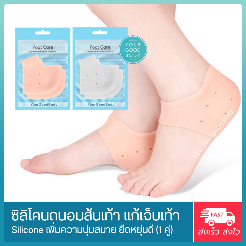 ภาพสินค้าซิลิโคนรองส้นเท้า ถนอมเท้า เท้าแตก ปวดส้น รองช้ำ (1คู่) YGB Silicone Heels Cover จากร้าน yourgoodbody บน Shopee ภาพที่ 5