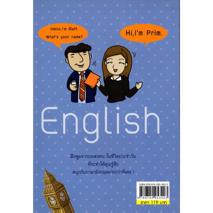 หนังสือ-คุยสนุกกับเพื่อนชาวต่างชาติ-english-615-ประโยคง่ายๆ-ศัพท์อังกฤษ-เรียนพูด-อ่าน-เขียนภาษาอังกฤษ-tense