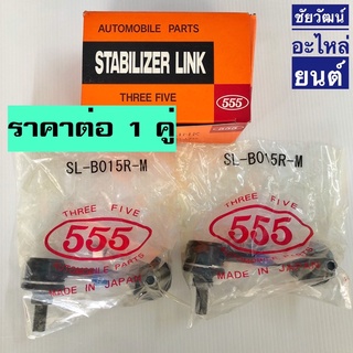 ลูกหมากกันโคลงหลัง สำหรับรถ Mitsubishi Lancer EX ปี 2007-2014