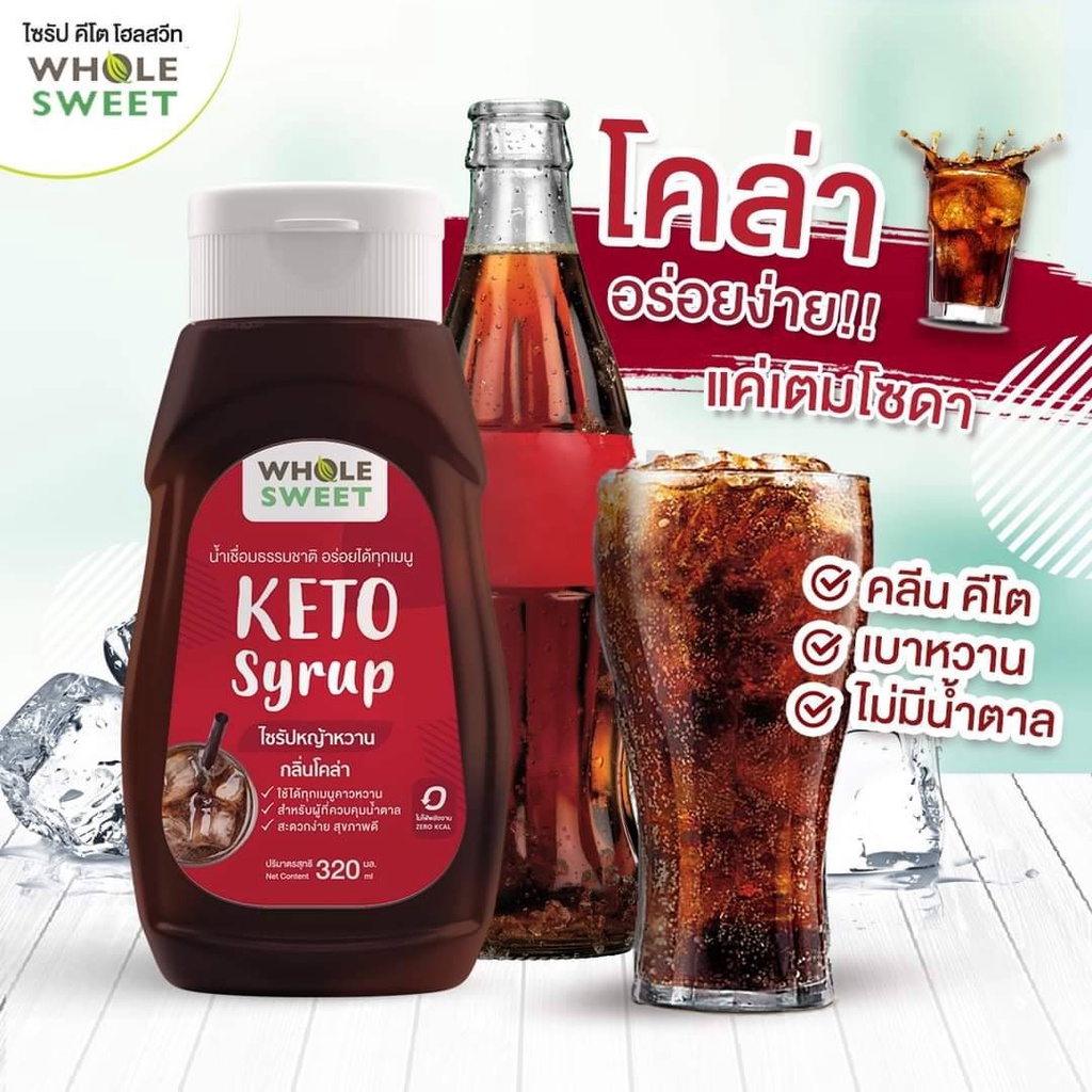 ภาพสินค้าไซรัปคีโต ไซรัปหญ้าหวาน Whole Sweet Keto Syrup น้ำเชื่อมหญ้าหวาน น้ำเชื่อมคีโต ขนาด 320 ml. จากร้าน ketofoodbyping บน Shopee ภาพที่ 2