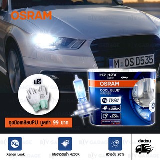 OSRAM หลอดไฟหน้าบิ๊กไบค์ และรถยนต์ Cool Blue Intense +20% 4200K H7