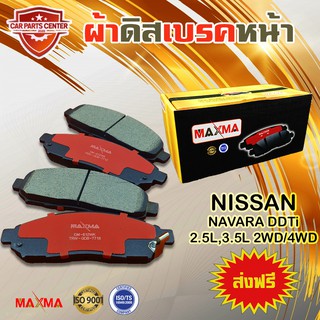 ผ้าเบรค MAXMA(gold) ผ้าดิสเบรคหน้า NISSAN NAVARA DDTi 2.5L,3.5L 2WD/4WD ปี 2007-2013 นาวาร่า 612