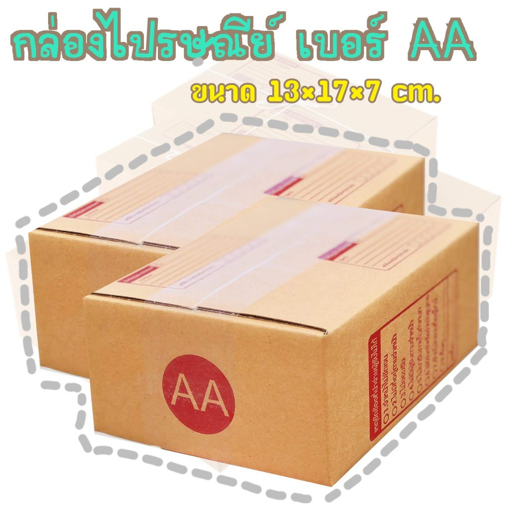 กล่องพัสดุ-เบอร์aa-กล่องไปรษณีย์-กล่องฝาชน-มีจ่าหน้า-แพ็ค20ใบ-ราคาถูกที่สุด-da-pb-011
