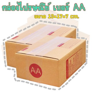 กล่องพัสดุ เบอร์AA กล่องไปรษณีย์ กล่องฝาชน มีจ่าหน้า แพ็ค20ใบ ราคาถูกที่สุด!!! DA-PB-011*