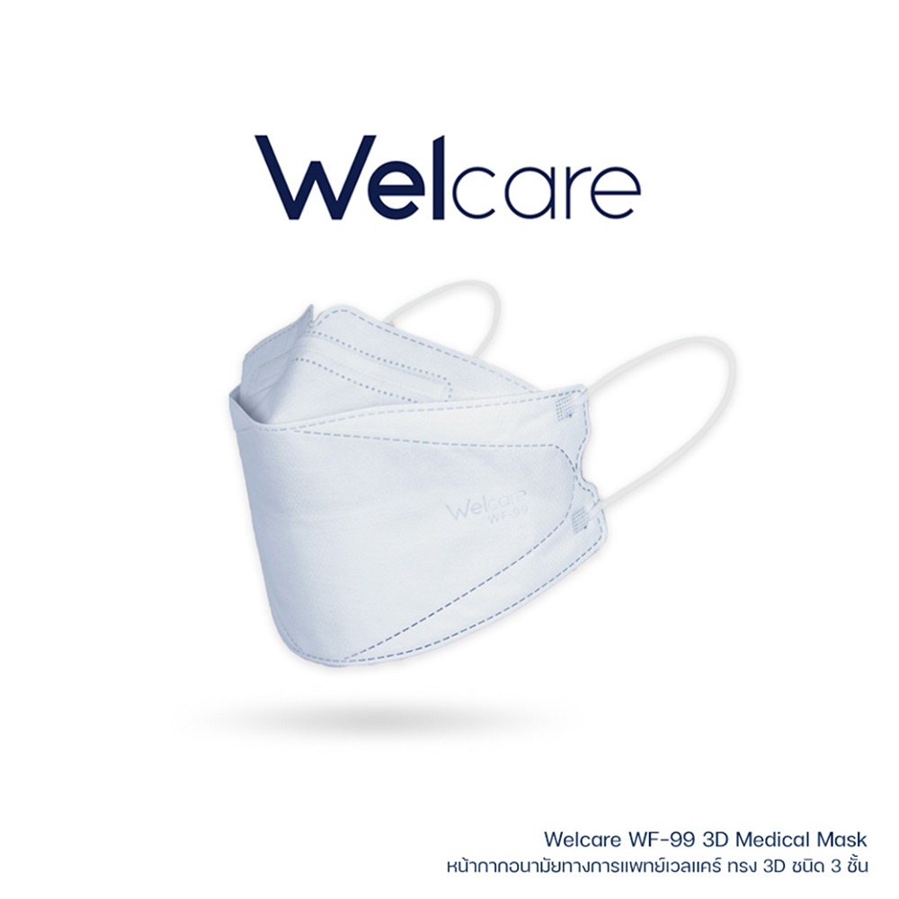 welcare-3d-medical-mask-หน้ากากเวลแคร์ดับบลิวเอฟ-99-ขาว