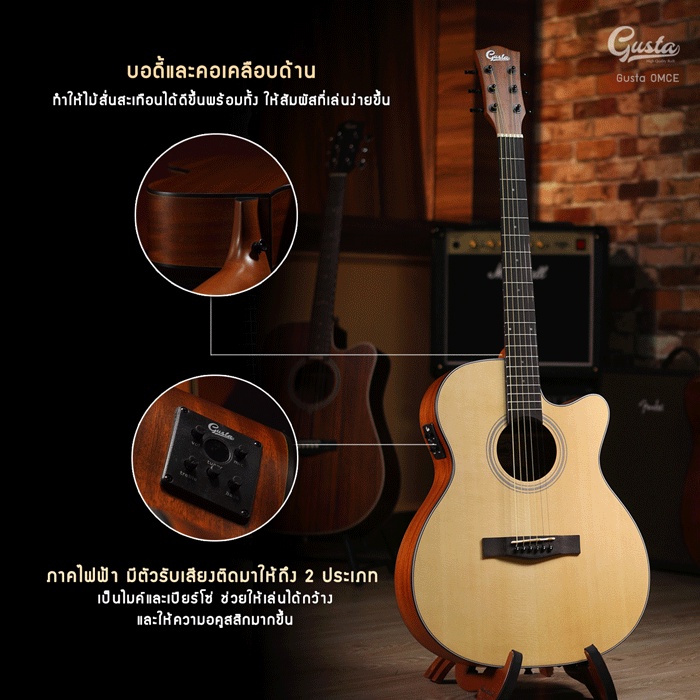 กีตาร์โปร่งไฟฟ้า-gusta-omce-ii-acoustic-electric-guitar