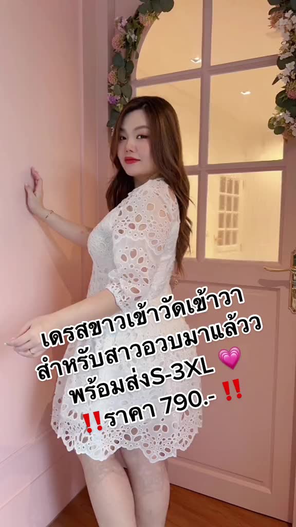 calorie-fashion-cl294-เดรสผ้าลูกไม้-สีขาว-ออกงาน-งานบุญ-งานบวช-เดรสสาวอวบ-ชุดสาวอวบ-ชุดออกงานสาวอวบ
