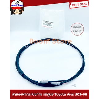 แท้เบิกศูนย์ สายดึงฝากระโปรงท้าย TOYOTA VIOS ปี 03-06 รหัสแท้ 64607-0D030 ความยาว 370 ซม.