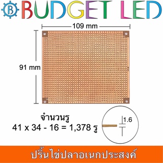 แผ่นปริ๊นท์อเนกประสงค์ไข่ปลาหน้าเดียว FR-1 Prototype PCB board JR-06 ขนาด 91 x 109mm แผ่นปริ๊นท์สำหรับงานโปรเจค