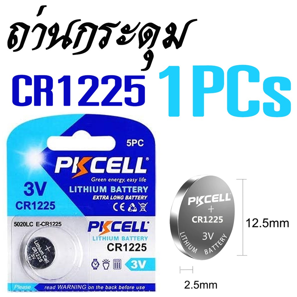 ภาพหน้าปกสินค้าถ่านกระดุม CR1225 1PCs PKCELL BR1225 EBR1225 CR1225 3V EBR 1225 Lithium Battery Button Cell Batteries