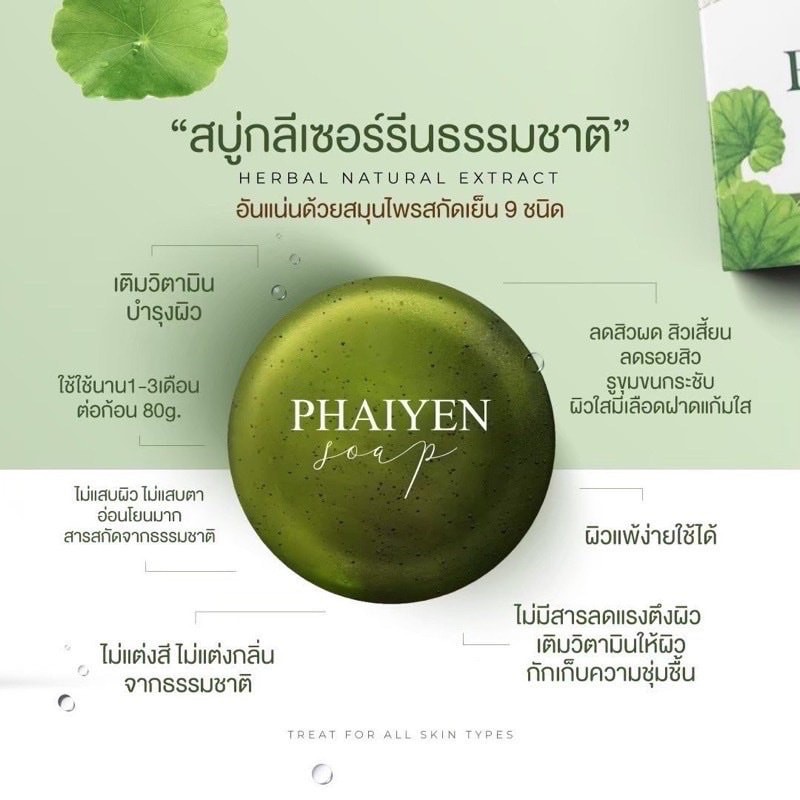 phaiyen-soap-สบู่ไพรเย็นสบู่ไพรเย็น-สบู่สมุนไพร