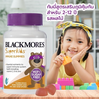 สินค้า Blackmores Superkids  Immune Gummies กัมมี่เสริมภูมิคุ้มกันให้ร่างกาย 60 กัมมี่