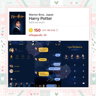 สินค้า ธีมไลน์ แฮรี่พอตเตอร์ Harry Potter ธีมไลน์ Theme Line สติกเกอร์ไลน์ Sticker Line