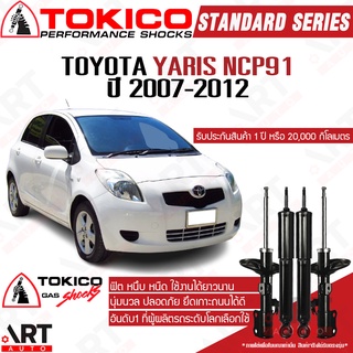 Tokico โช๊คอัพ Toyota YARIS NCP91 โตโยต้า ยารีส ปี 2007-2012