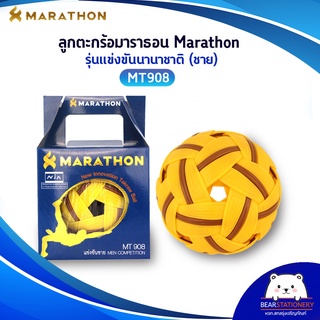 ตะกร้อมาราธอน MARATHON MT 908 ตะกร้อรุ่นแข่งขันนานาชาติ (ชาย) (ออกใบกำกับภาษีได้)