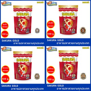 SAKURA Gold 500 กรัม เม็ดขนาด B,S,M,L อาหารปลา อาหารซากุระ อาหารปลาทอง อาหารปลาเล็ก อาหารปลาหางนกยูง