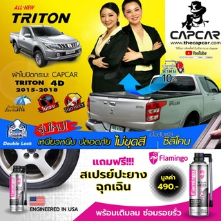 CAPCAR ผ้าใบปิดกระบะ Mitsubishi All new Triton 4Doors มิตซูบิชิ ออนิว ไทรทัน 4ประตู ปี2018-ปี2015 แคปคาร์ ของแท้