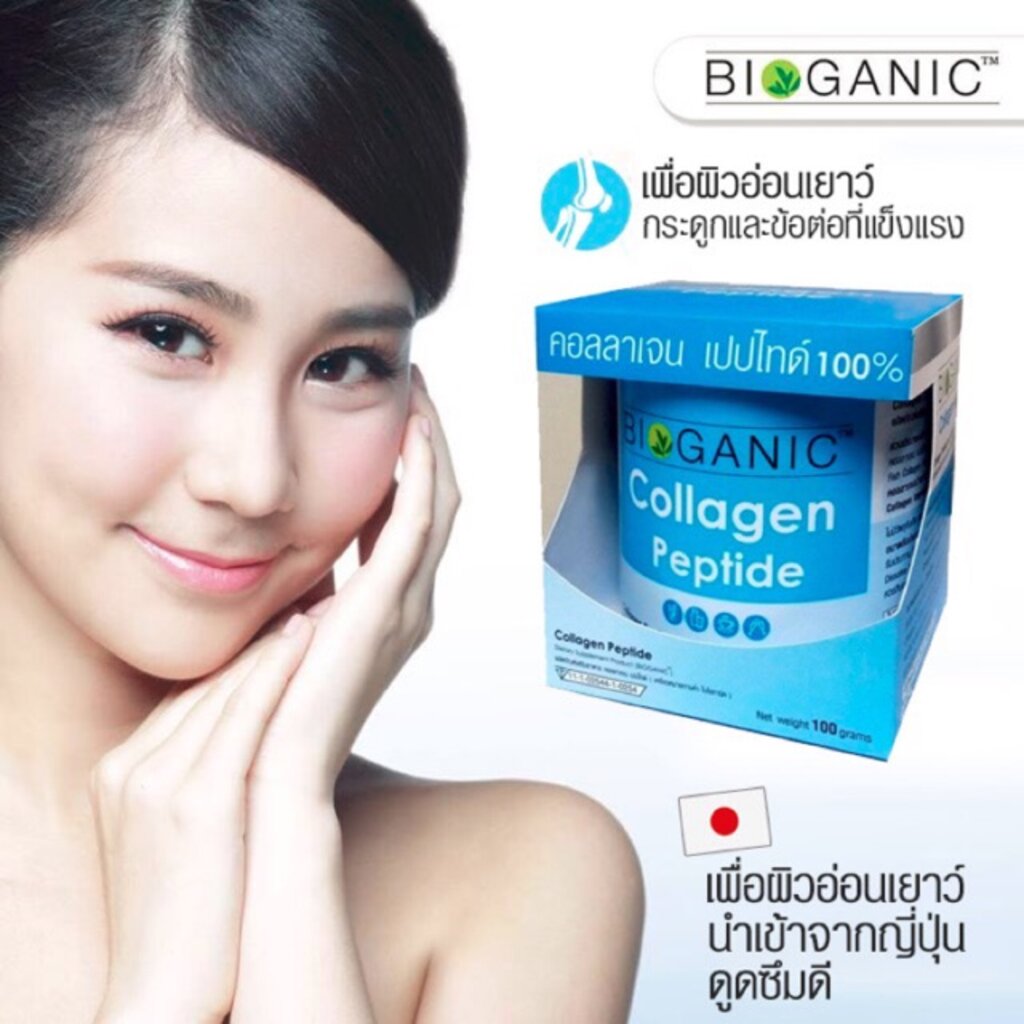 bioganic-collagen-peptide-100-100กรัม-ไบโอกานิค-คอลลาเจน-เปปไทด์-แบบผง