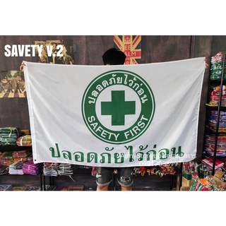 <ส่งฟรี!!> ธง Safety First ปลอดภัยไว้ก่อน ธงนำอพยพหนีไฟ 3 แบบ พร้อมส่งร้านคนไทย
