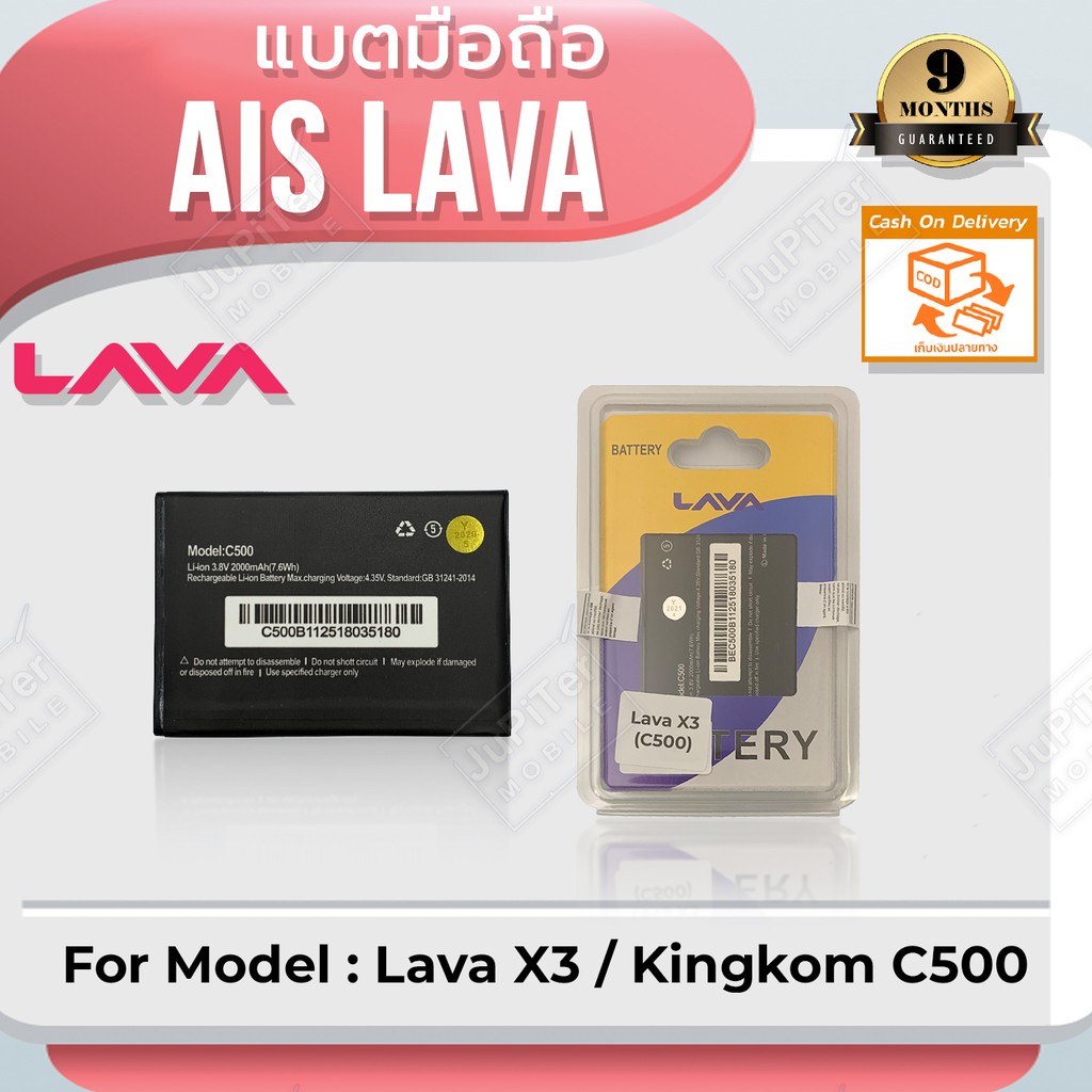 แบตโทรศัพท์มือถือ-ais-lava-smart-plus-x3-kingkom-c500-ลาวา-x3-c500-battery-3-8v-2000mah