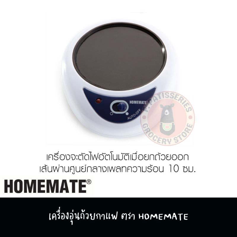 homemate-เครื่องอุ่นถ้วยกาแฟ-cup-warmer