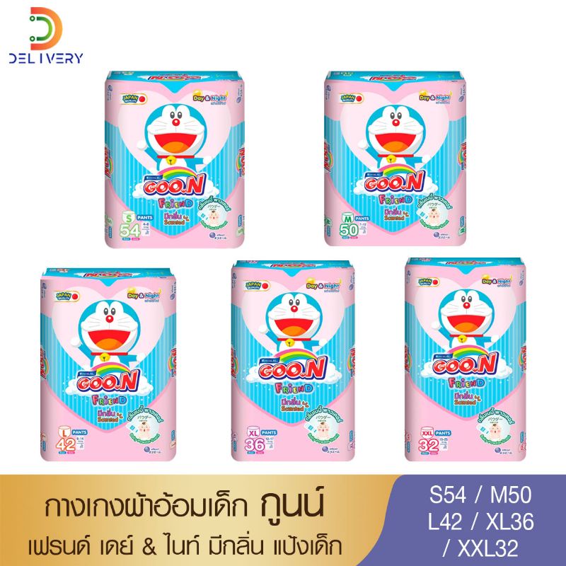 ภาพหน้าปกสินค้าผ้าอ้อมเด็ก กูนน์เฟรนด์ กลิ่นแป้งเด็ก Goon friend จากร้าน ddelivery บน Shopee