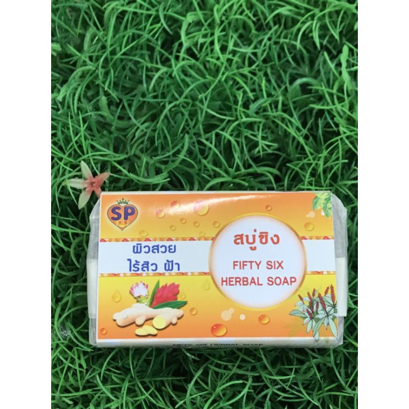 สบู่ลดสิว-สบู่ขิง-fifty-six-herbal-soap-สมุนไพร-100-หน้าใส-ไร้สิว-ช่วยดูดซับของเสียและสารพิษตกค้างใต้ผิวหนัง