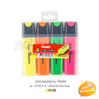 ปากกาเน้นข้อความ Pentel รุ่น SL60-4 **แพ็ค 4 ด้าม**