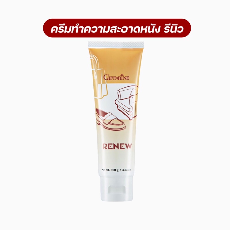 แว็กซ์-เครื่องหนัง-ครีมทำความสะอาดหนัง-รีนิว-ช่วยให้เครื่องหนังสะอาด-wax