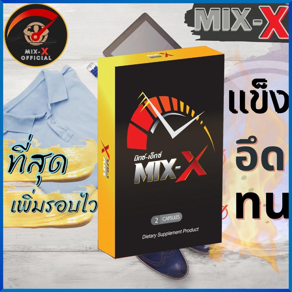 mix-x-มิกซ์เอ๊กซ์-mixx-เพิ่มสมรรถภาพทางเพศชาย-เสริม-อาหาร-บํารุง-สมรรถภาพ-เพศชาย-สมุนไพรผู้ชาย-mixx-มิ๊กเอ๊กซ์