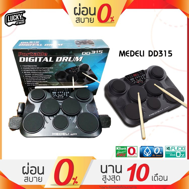 medeli-กลองไฟฟ้า-dd315-ฟรี-ไม้กลอง-สามารถเล่นเป็นกลองชุดผ่านแป้น-7-ชิ้น-ในขนาดพกพา-ประกันศูนย์-มีปลายทาง