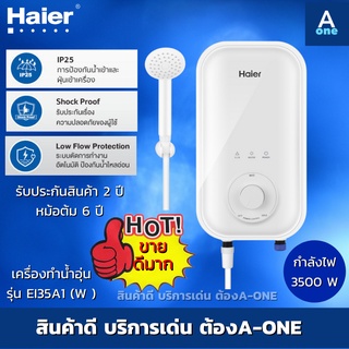 Haier เครื่องทำน้ำอุ่น ไฮเออร์ ขนาด 3,500 วัตต์ รุ่น EI35A1 (W) สีขาว