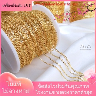 💖โซ่/สร้อยคอ/สร้อยข้อมือ💖สร้อยคอโซ่ ชุบทอง 18K เคลือบทอง ไม่ซีดจางง่าย แฮนด์เมด DIY❤️เครื่องประดับ DIY❤️