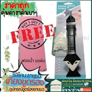 เครื่องมือซิลิโคน 3-in-1, ขูดร่องยาแนว, เครื่องขูดยาแนว, ยาแนว  ลอกยาแนว ขูดมุมซิลิโคน ลอกซิลิโคน